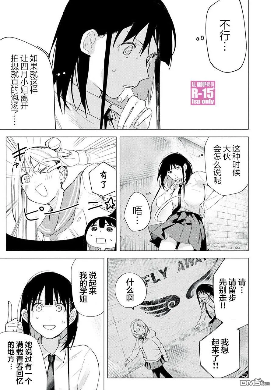 R15+又怎样？漫画,第72话3图