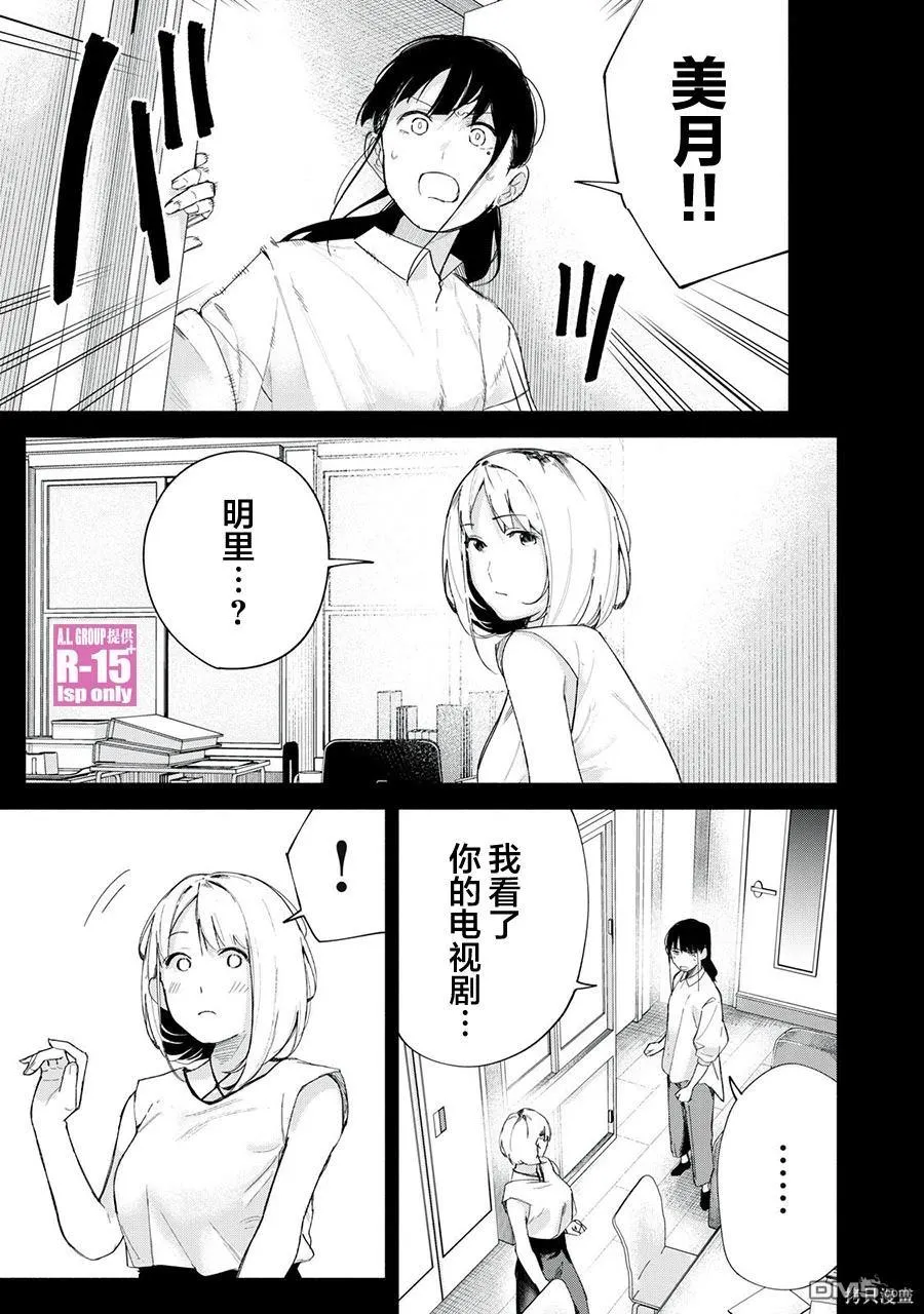 R15+又怎样？漫画,第69话1图