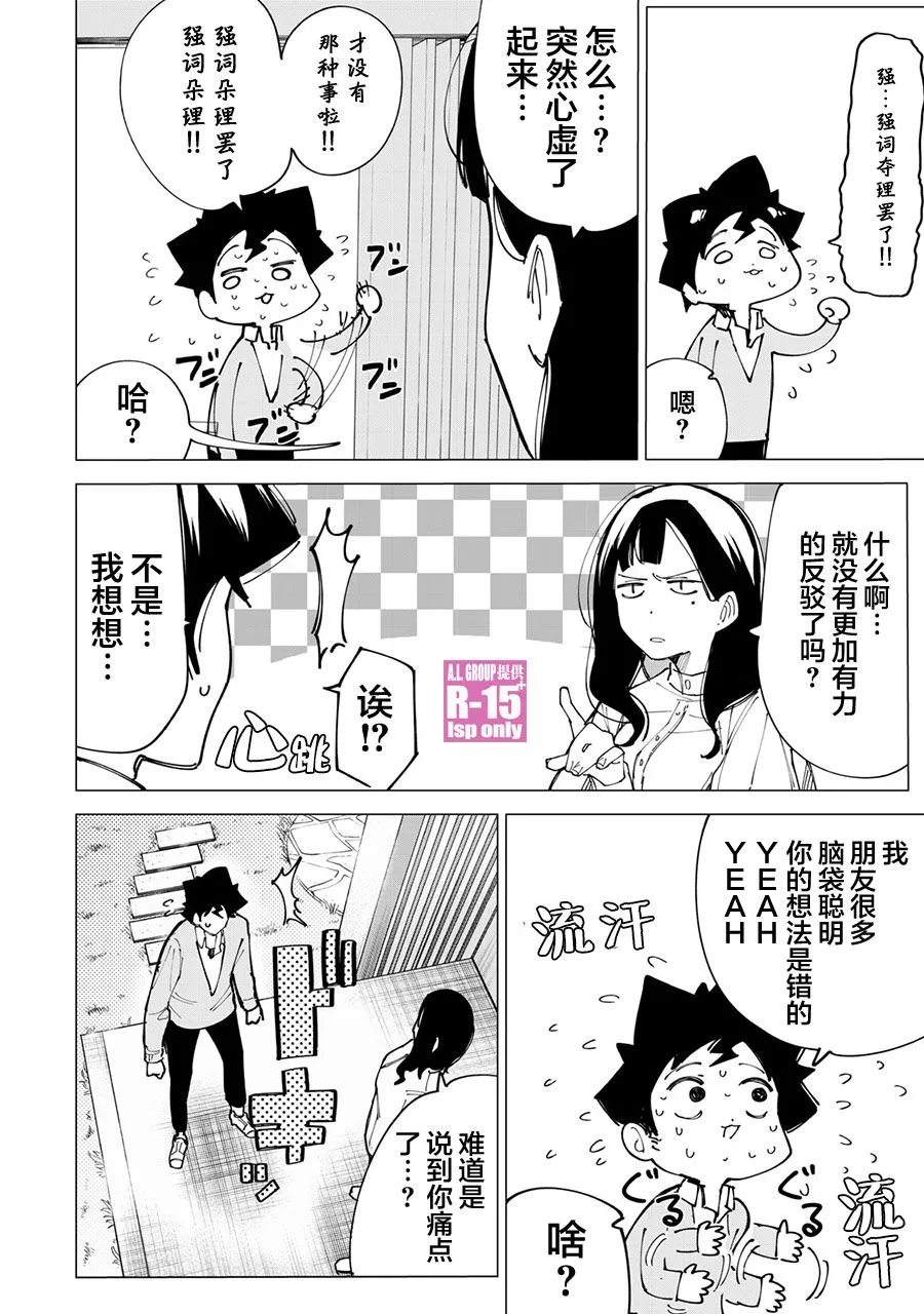 r15怎么样漫画,第10话3图