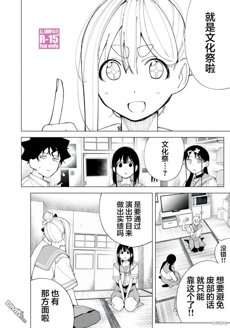 r15又怎样观看漫画,第42话5图