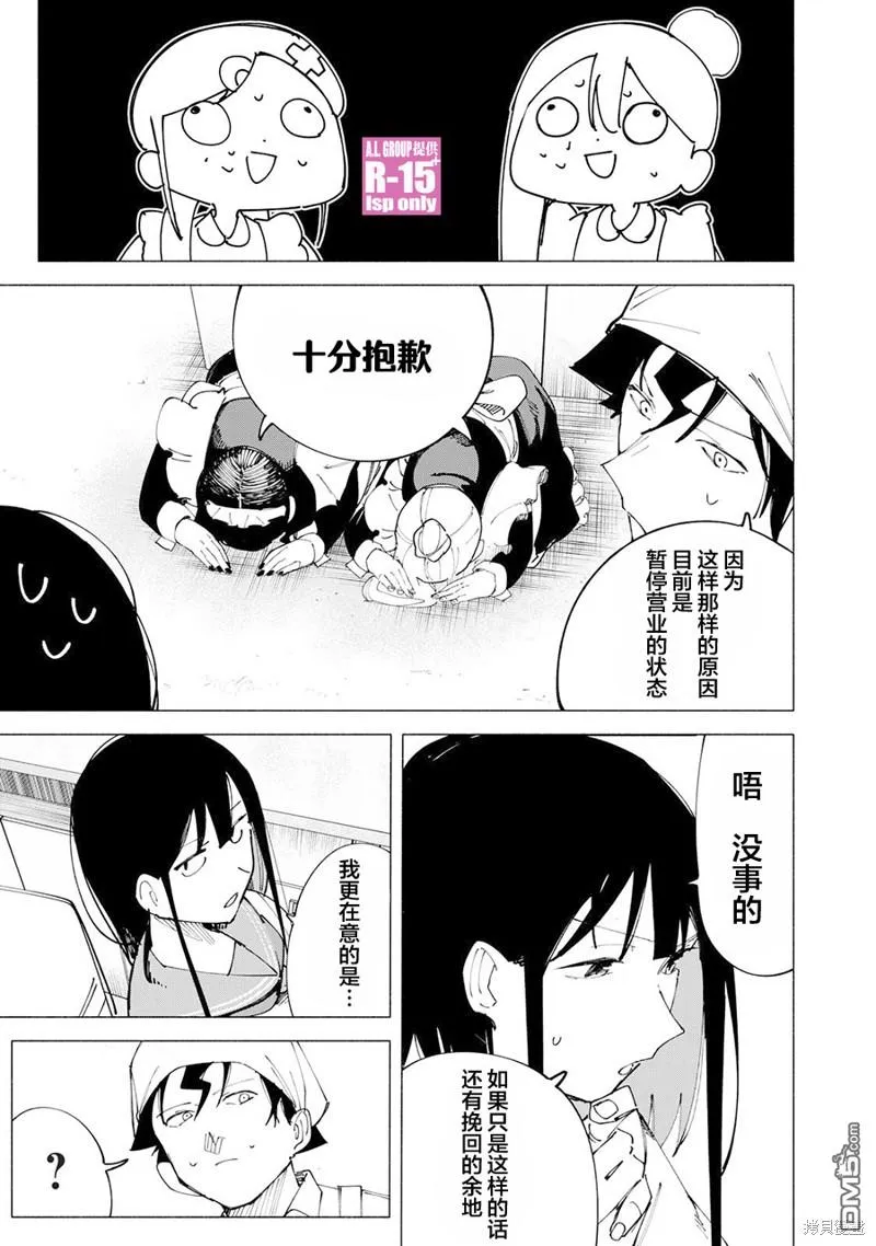 R15+又怎样？漫画,第52话5图