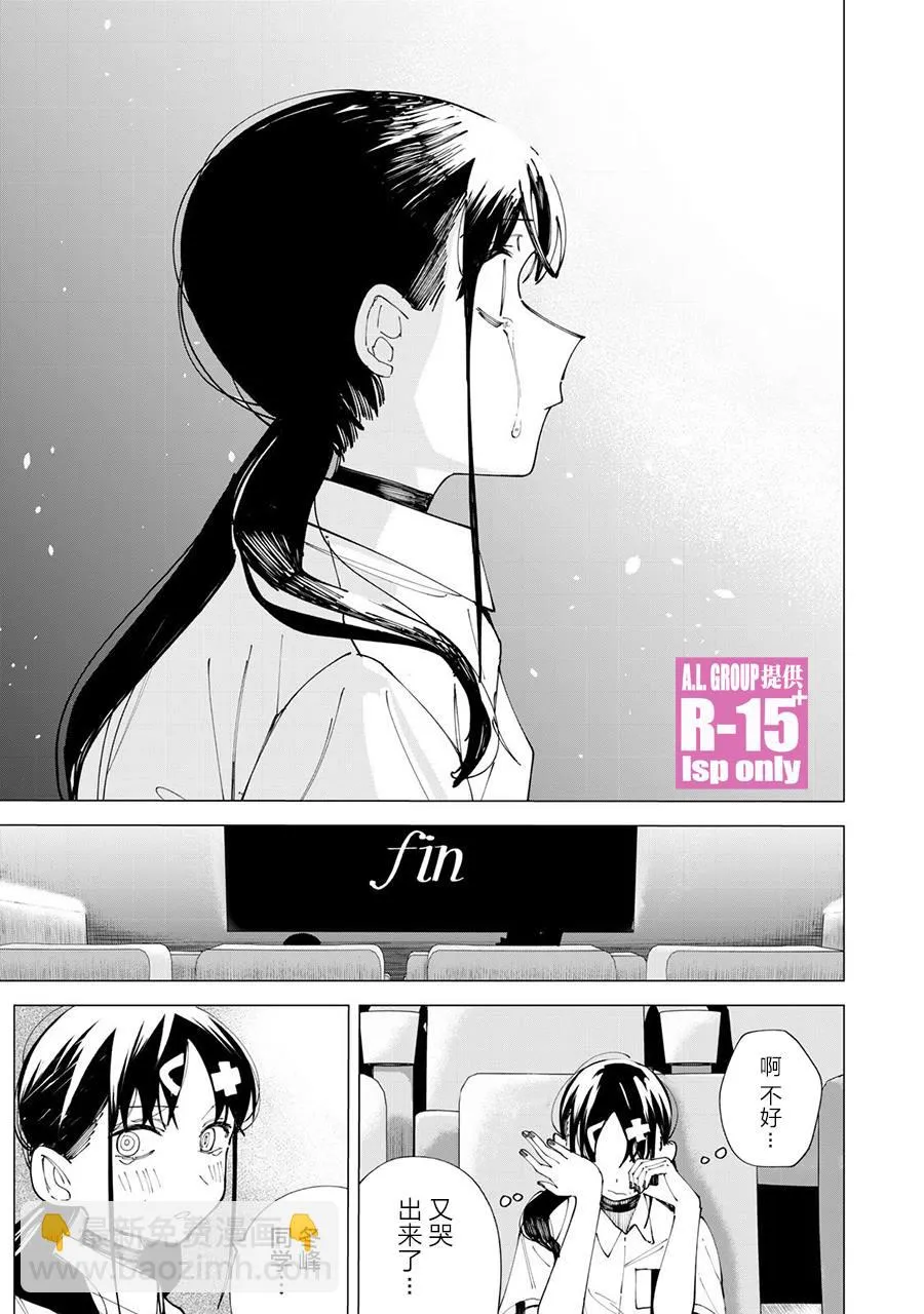 r15又怎样 漫画漫画,第31话2图