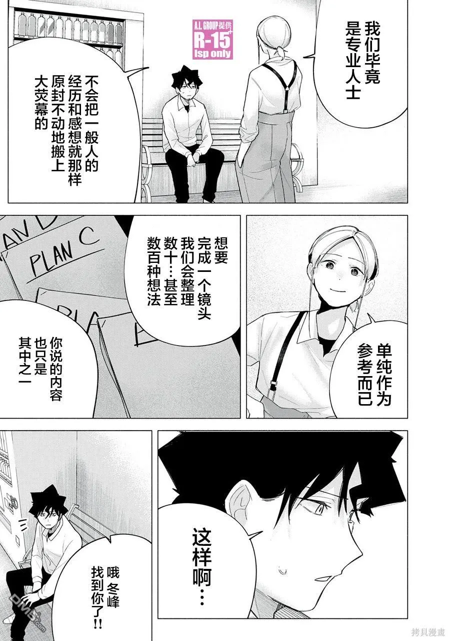 R15+又怎样？漫画,第63话2图