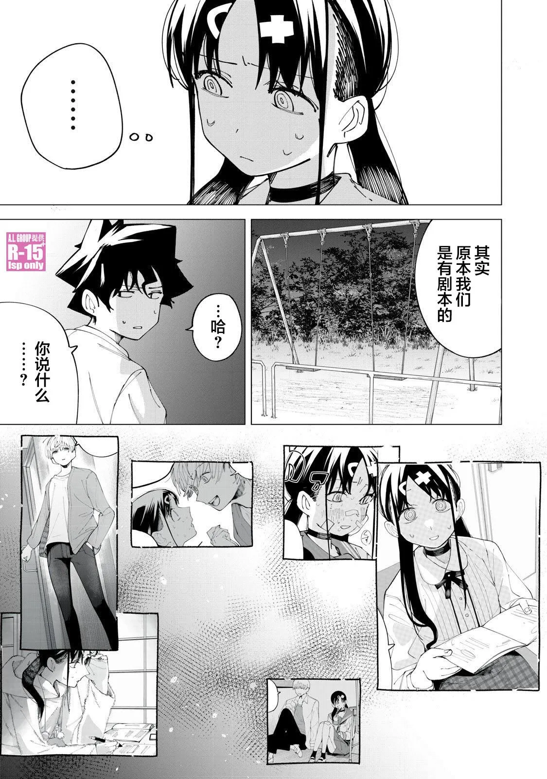 r15又怎样 漫画漫画,第31话2图