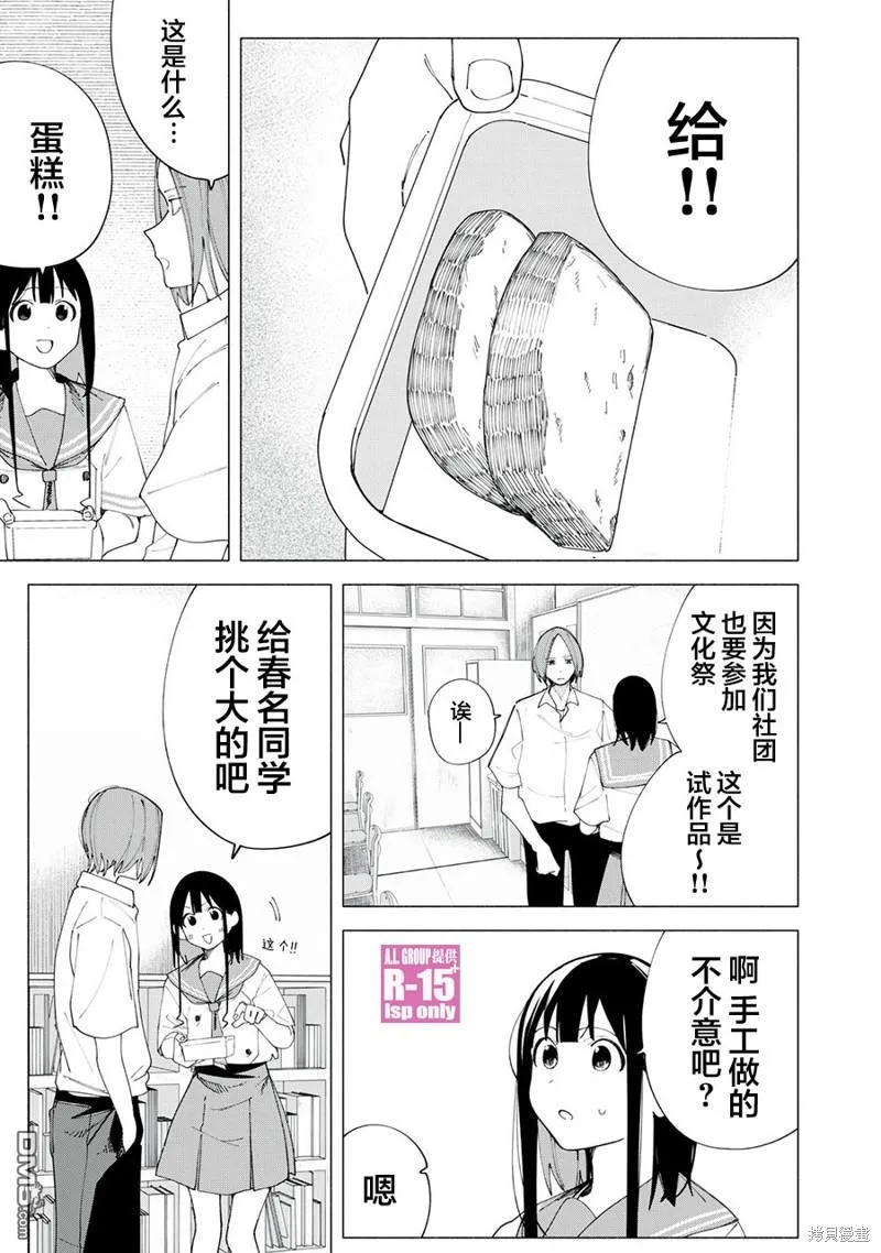 r15又怎样漫画好看吗漫画,第43话4图