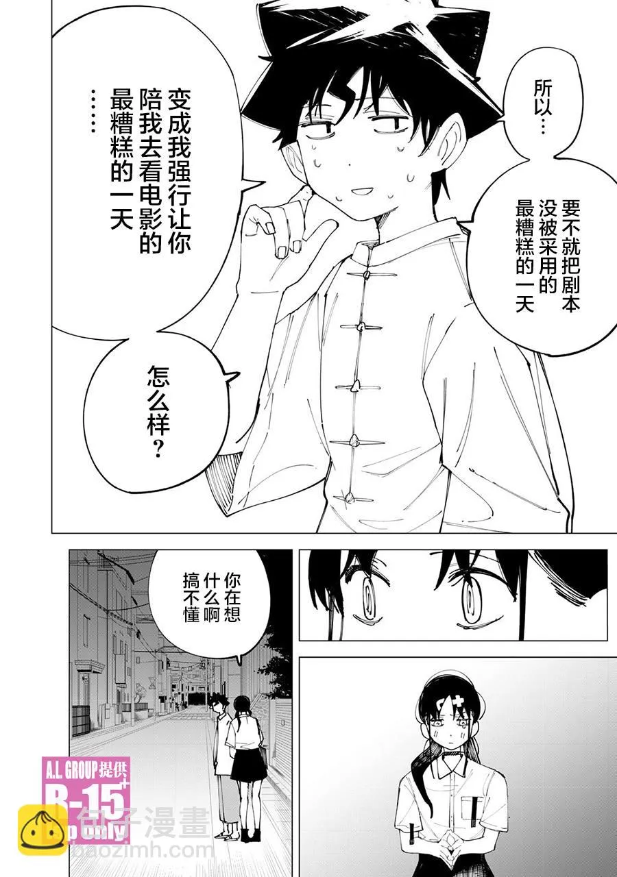 r15又怎样 漫画漫画,第31话2图