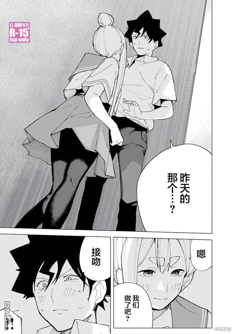 R15+又怎样？漫画,第57话3图