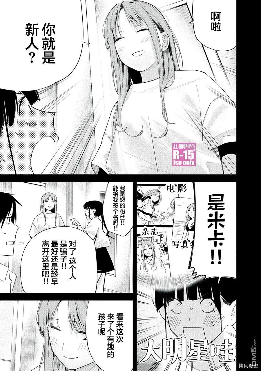 R15+又怎样？漫画,第67话5图