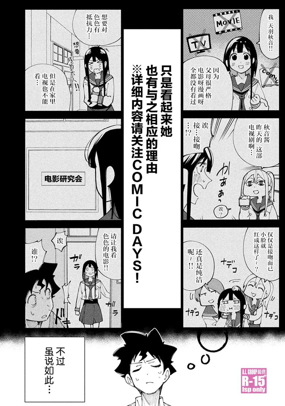 R15+又怎样？漫画,特别番外4图