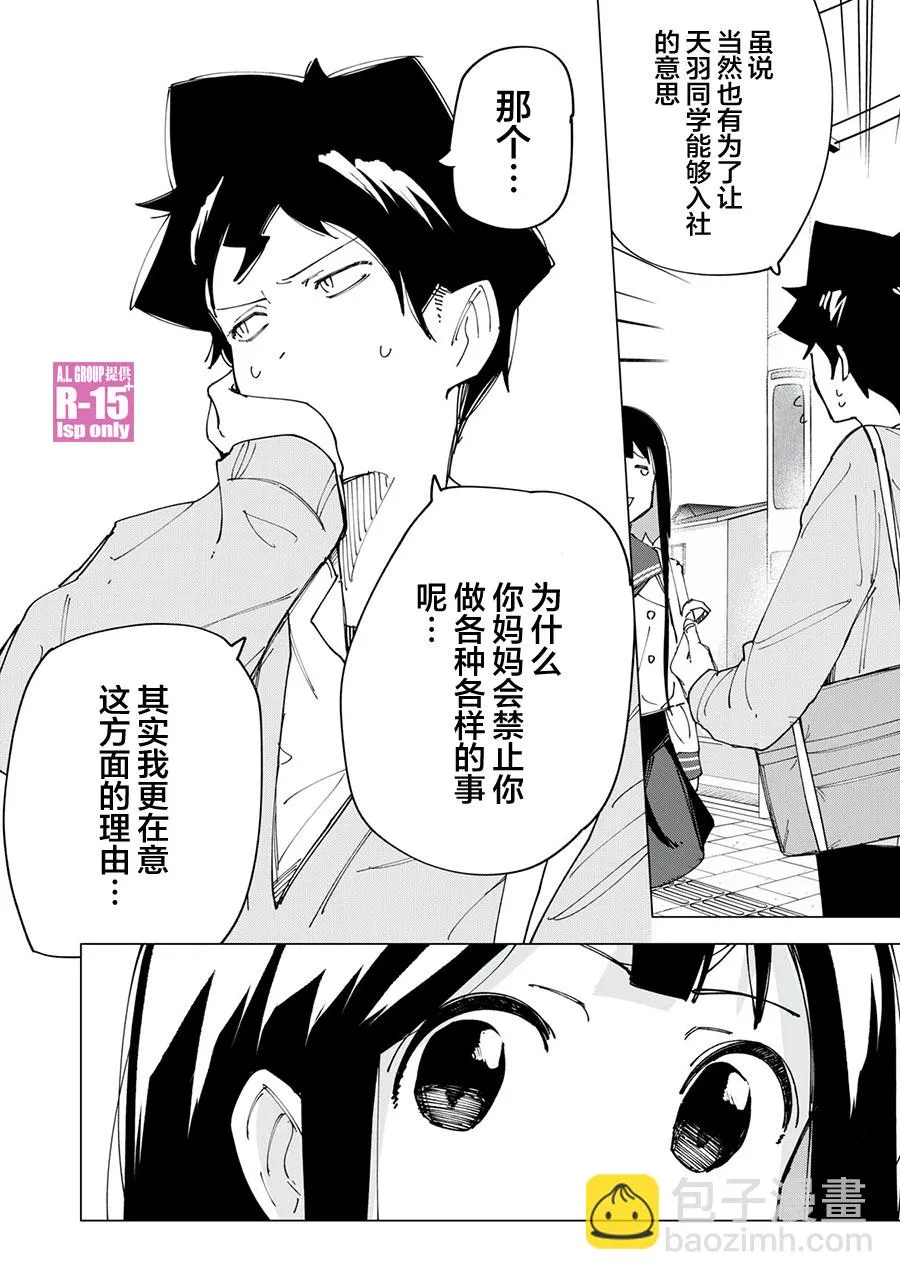 oppo r15充电口漫画,第9话1图