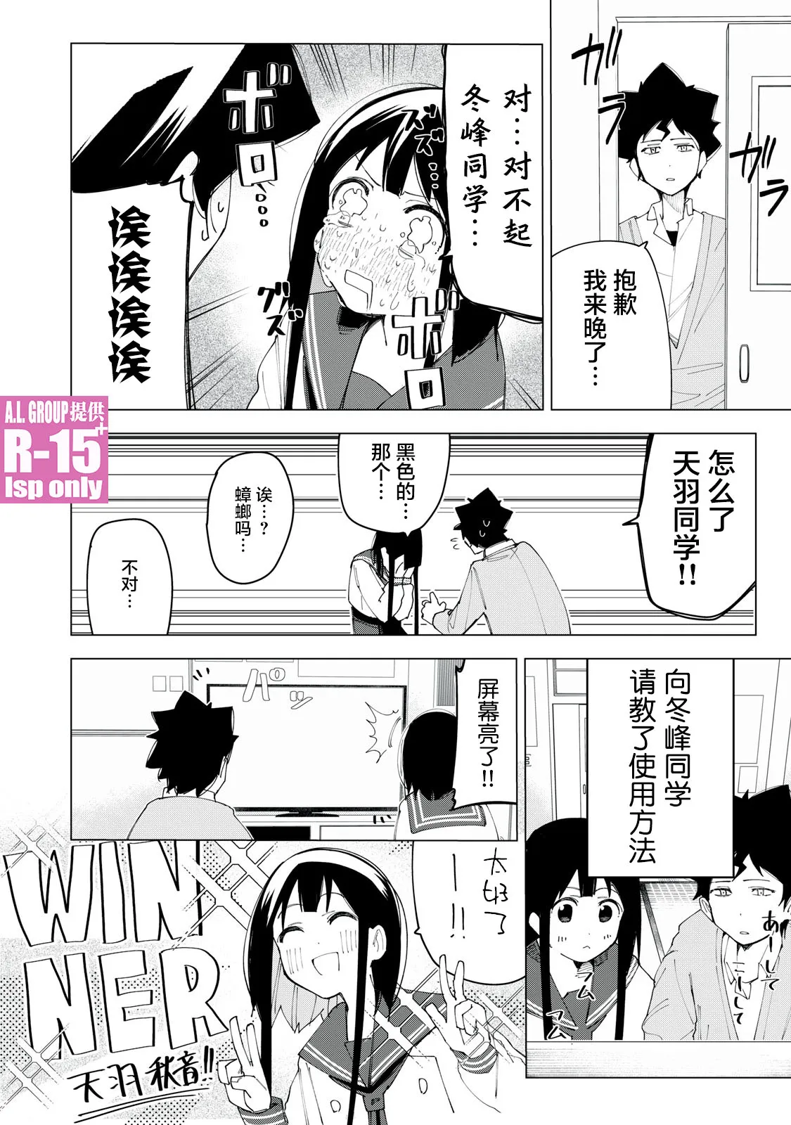 R15+又怎样？漫画,番外篇014图