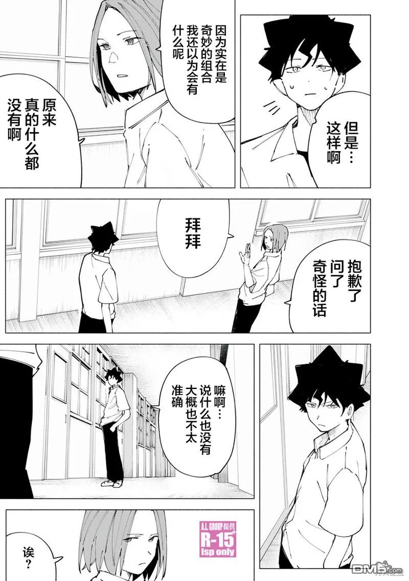 R15+又怎样？漫画,第45话5图