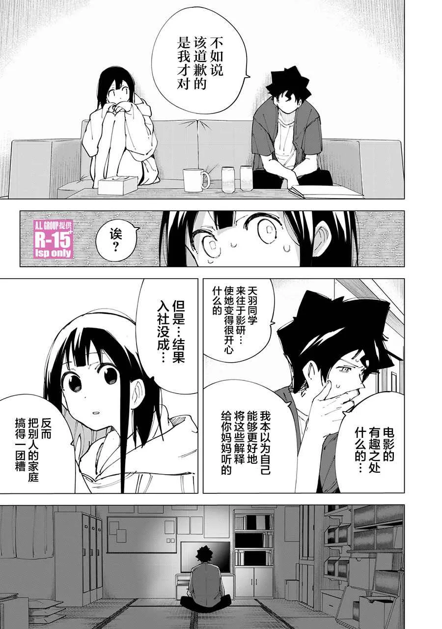 R15+又怎样？漫画,第13话3图