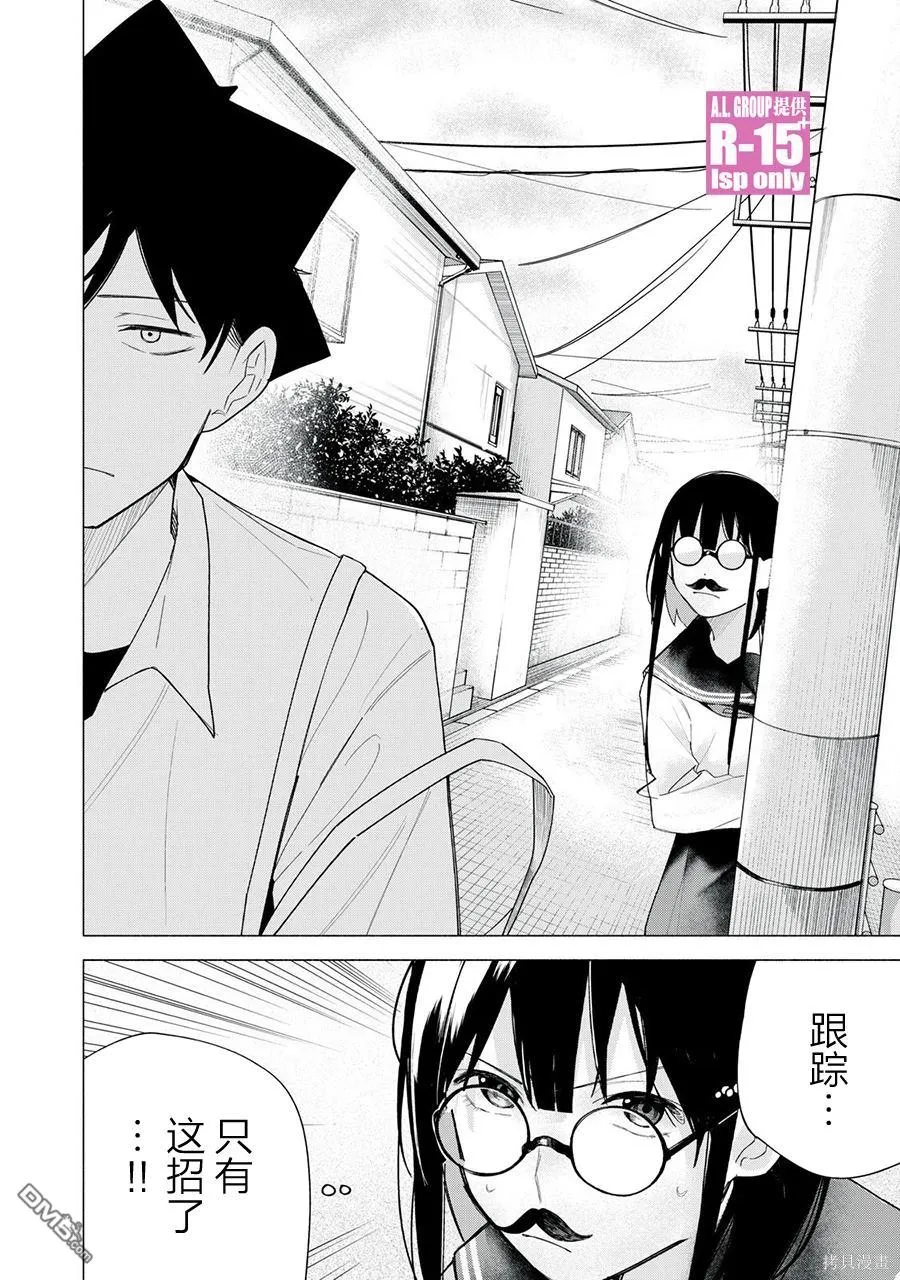 R15+又怎样？漫画,第63话5图