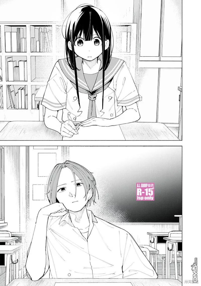 R15+又怎样？漫画,第43话3图