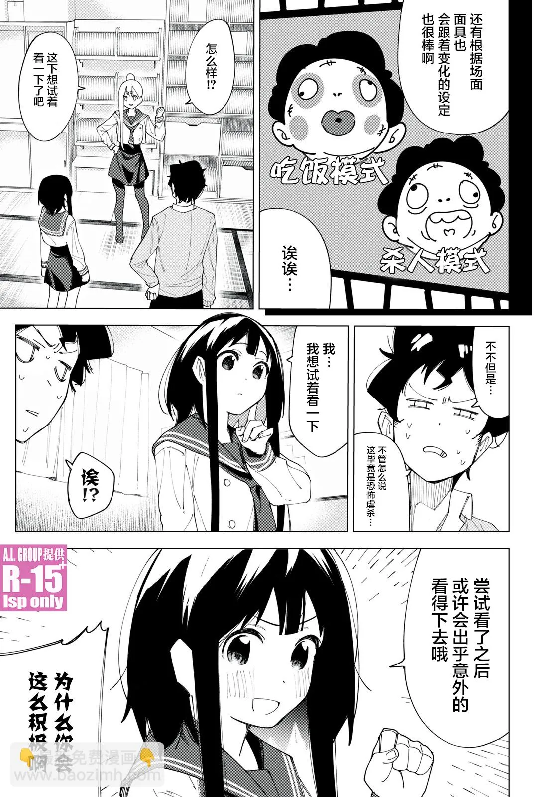 r15又怎样漫画好看吗漫画,第4话5图