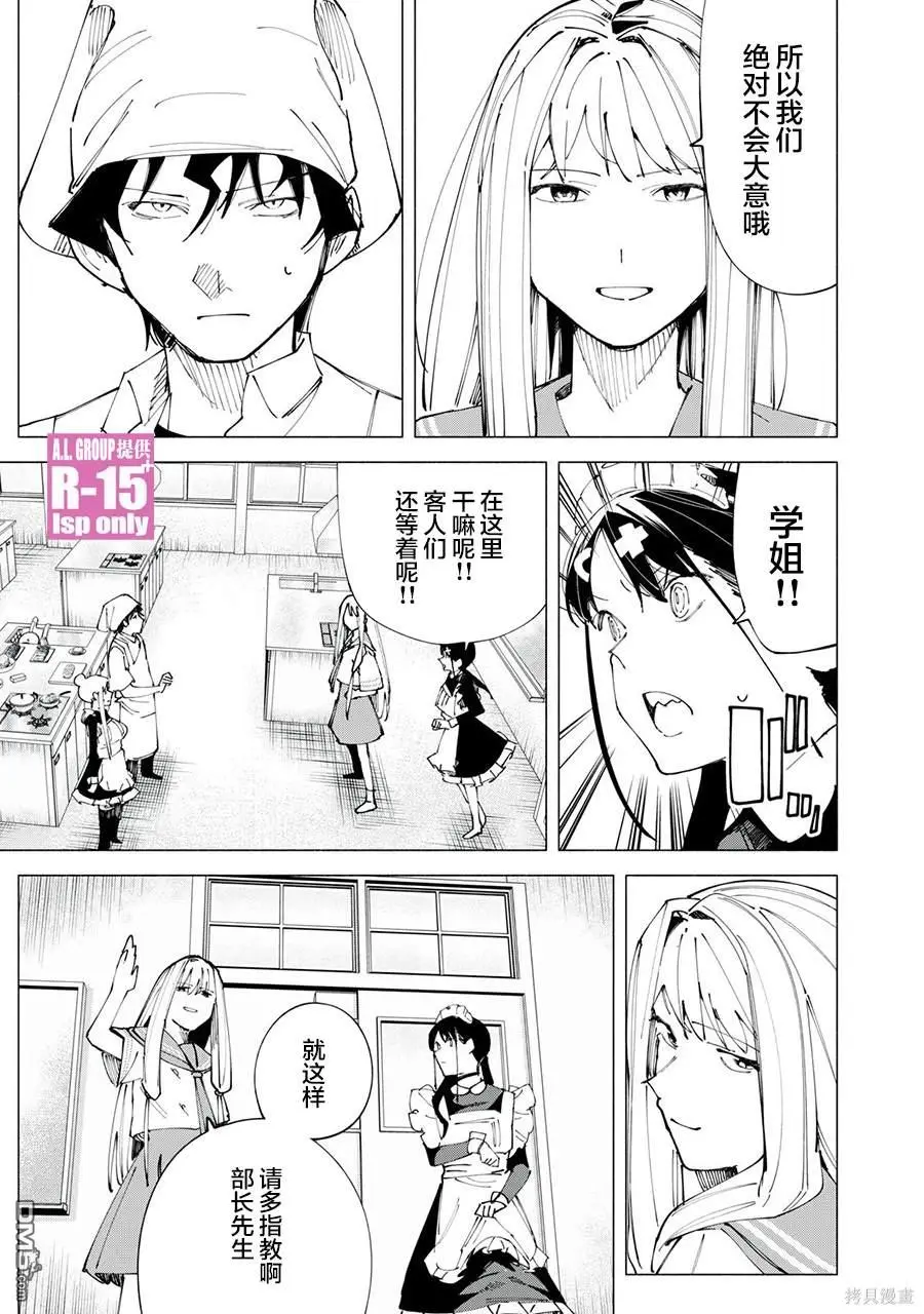 雅马哈r15 2022款漫画,第49话3图