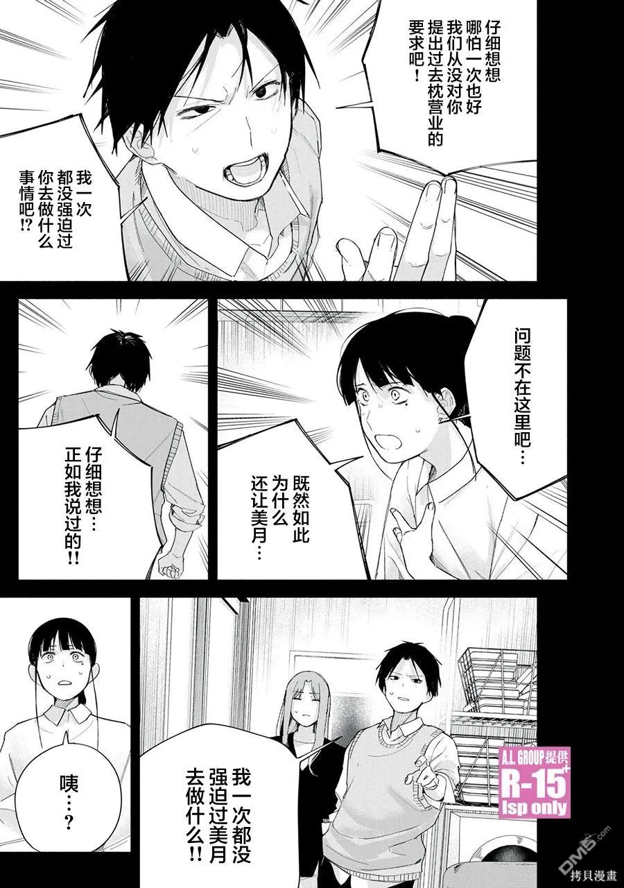 r15国内有吗漫画,第69话3图