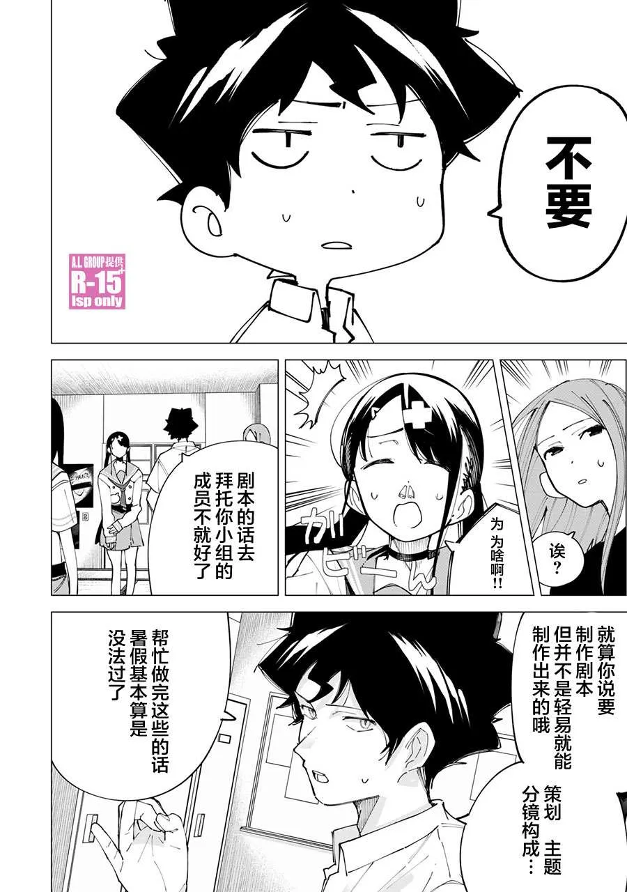 R15+又怎样？漫画,第21话4图