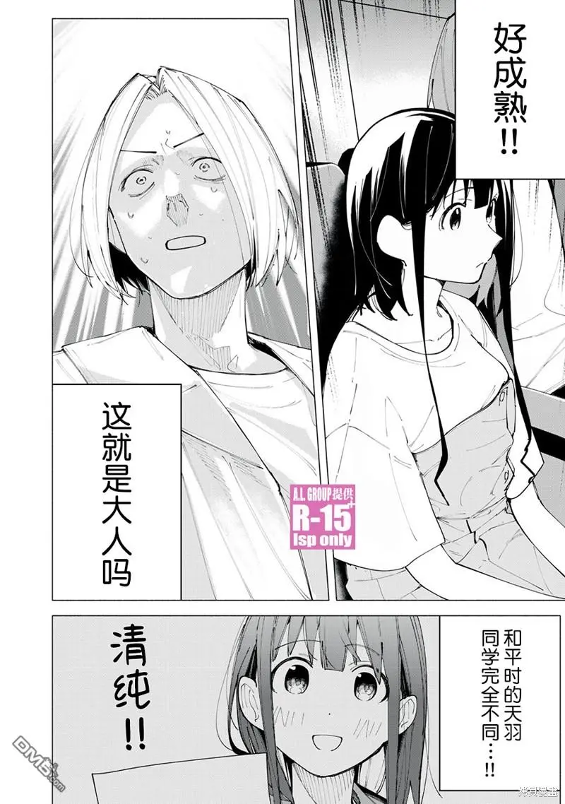 r15国内漫画,第46话2图