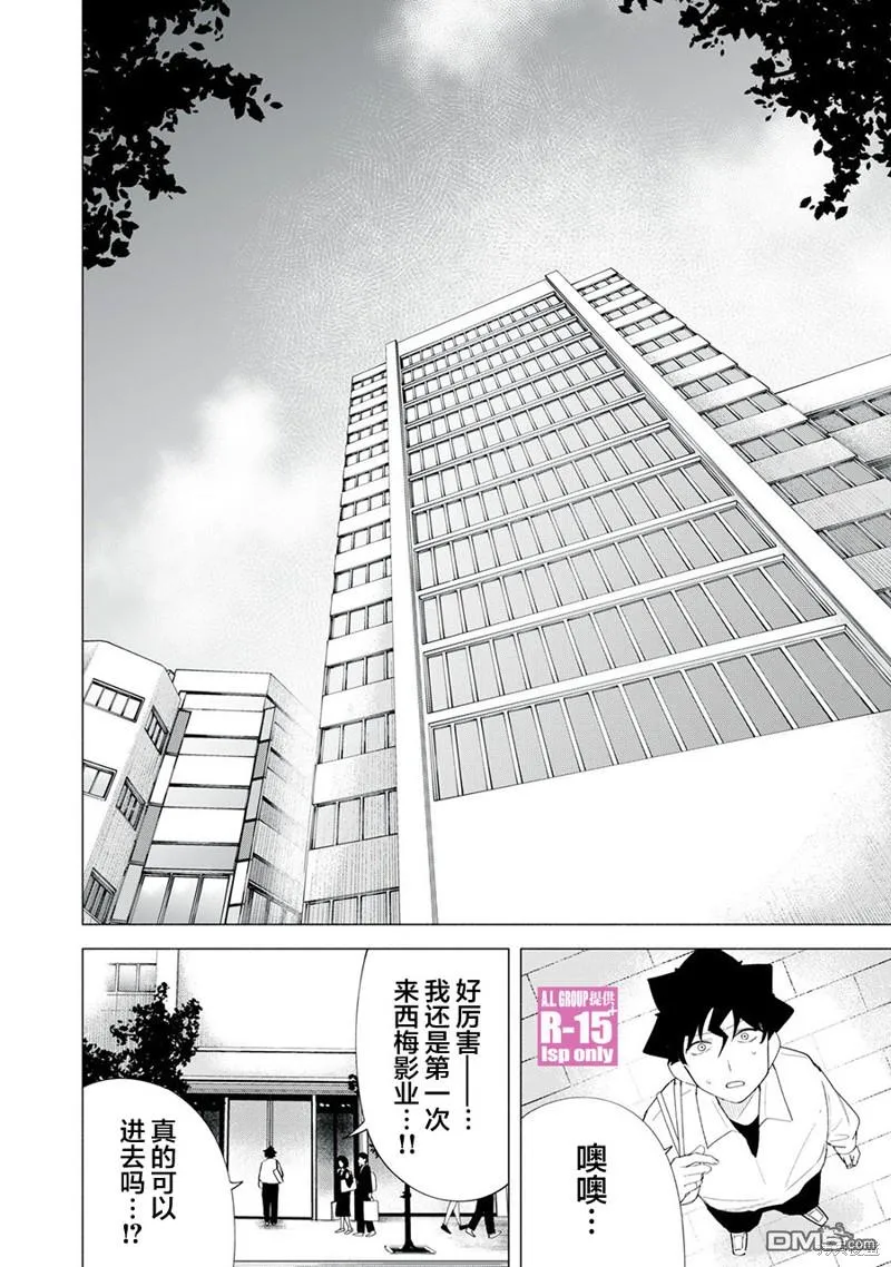 R15+又怎样？漫画,第61话2图