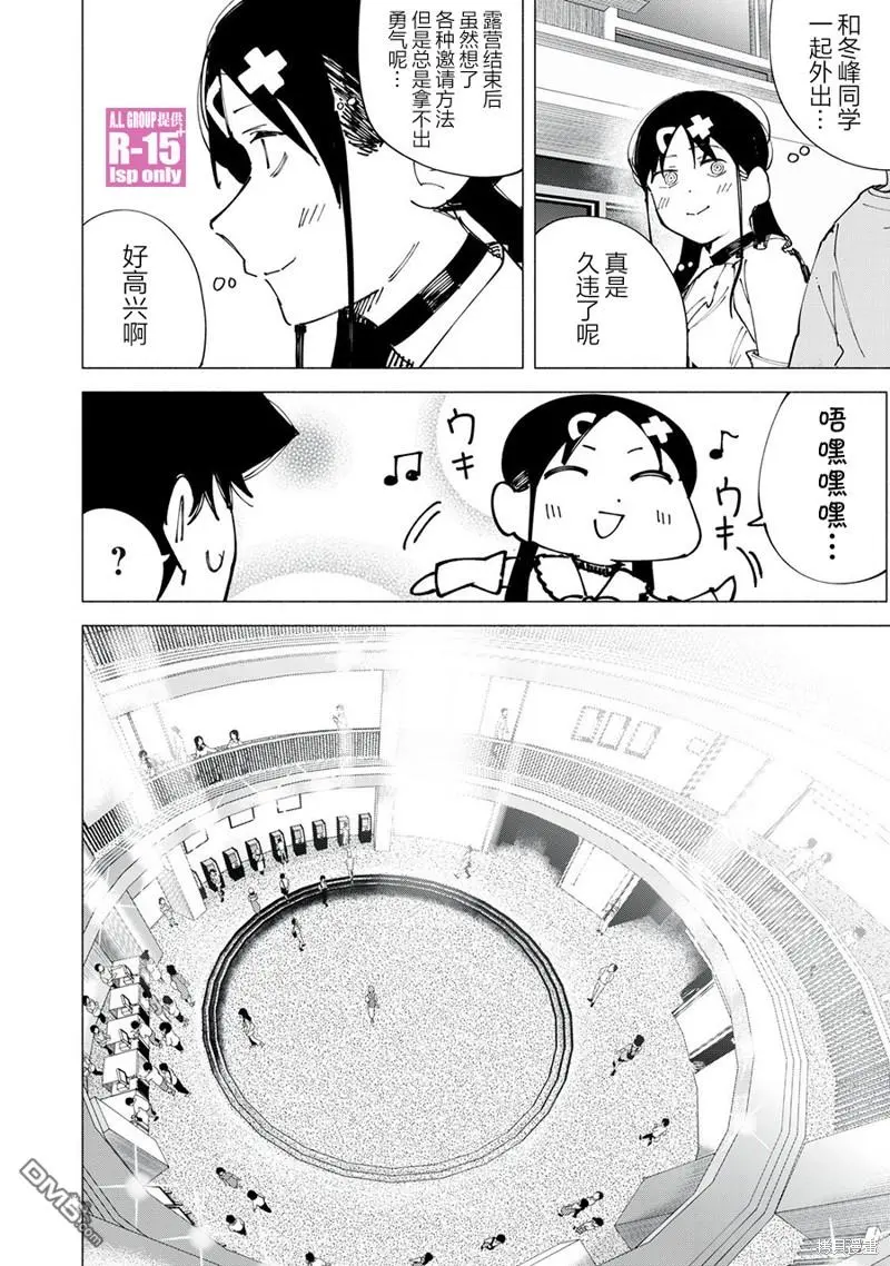 R15+又怎样？漫画,第46话4图