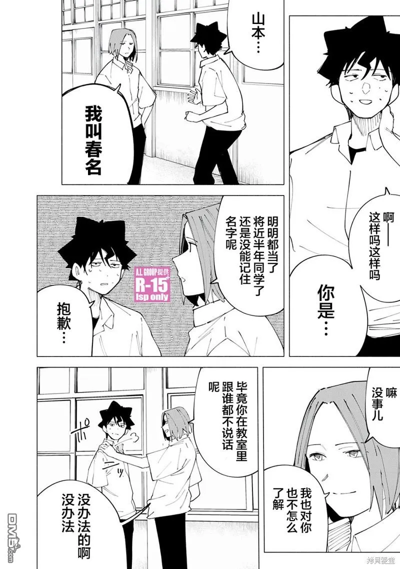 R15+又怎样？漫画,第45话2图