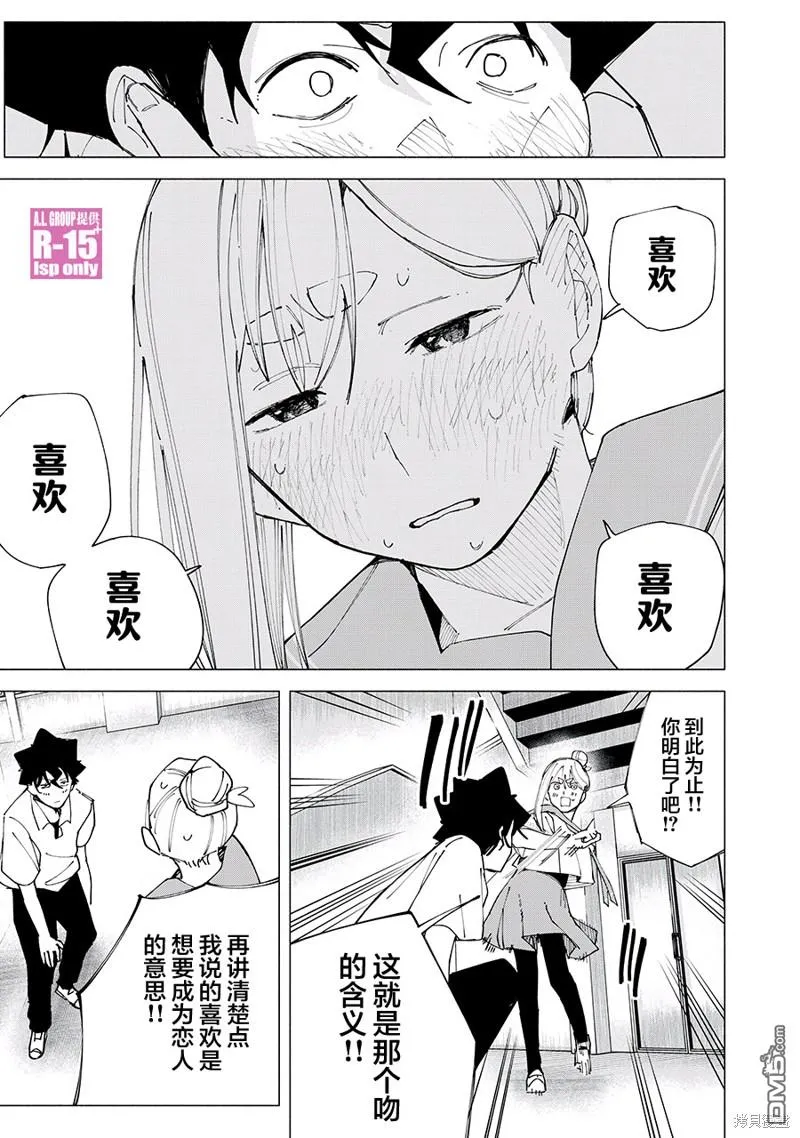 r15如何操作漫画,第57话2图