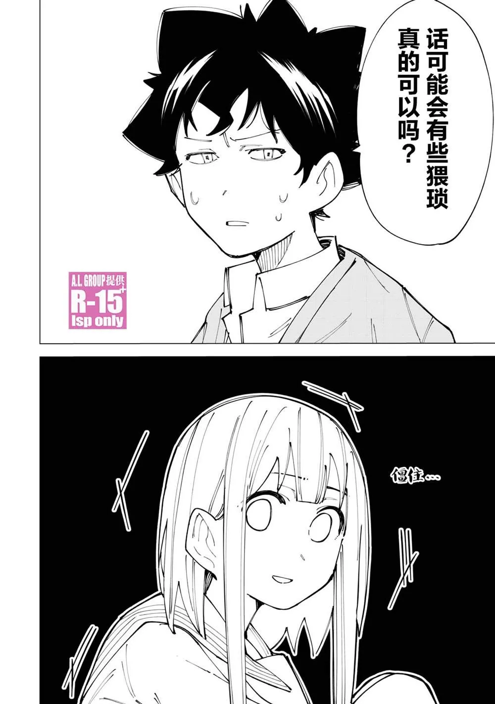 R15+又怎样？漫画,第17话5图