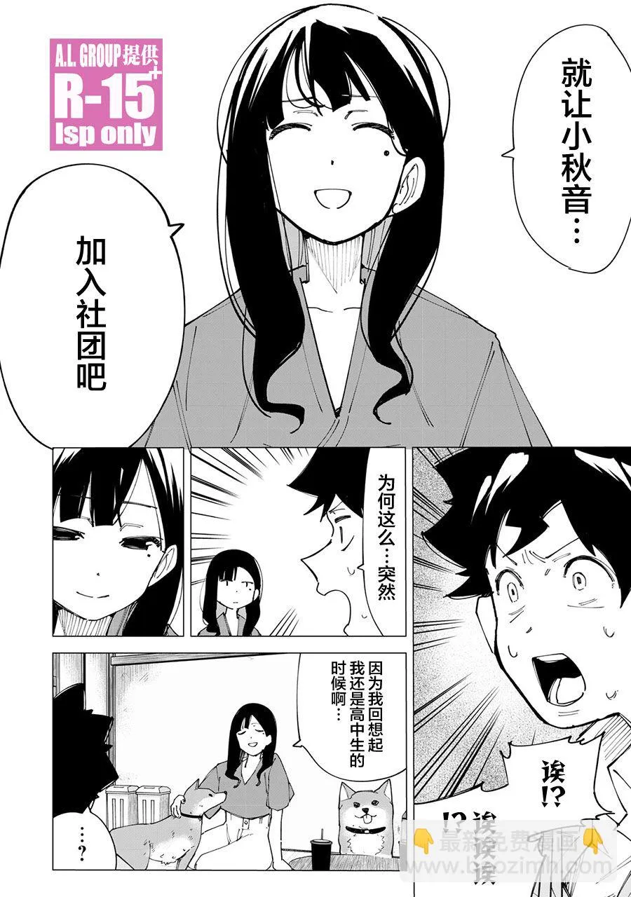 vivo r15漫画,第16话3图