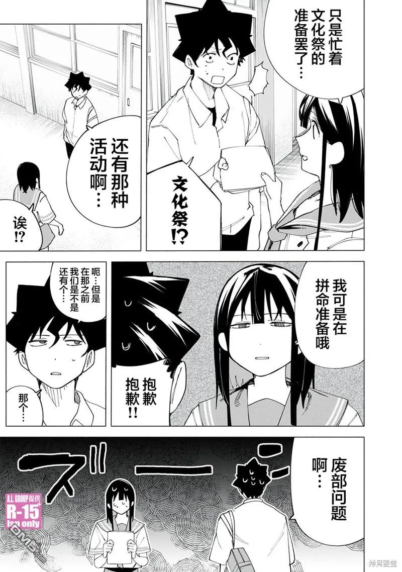 R15+又怎样？漫画,第42话3图