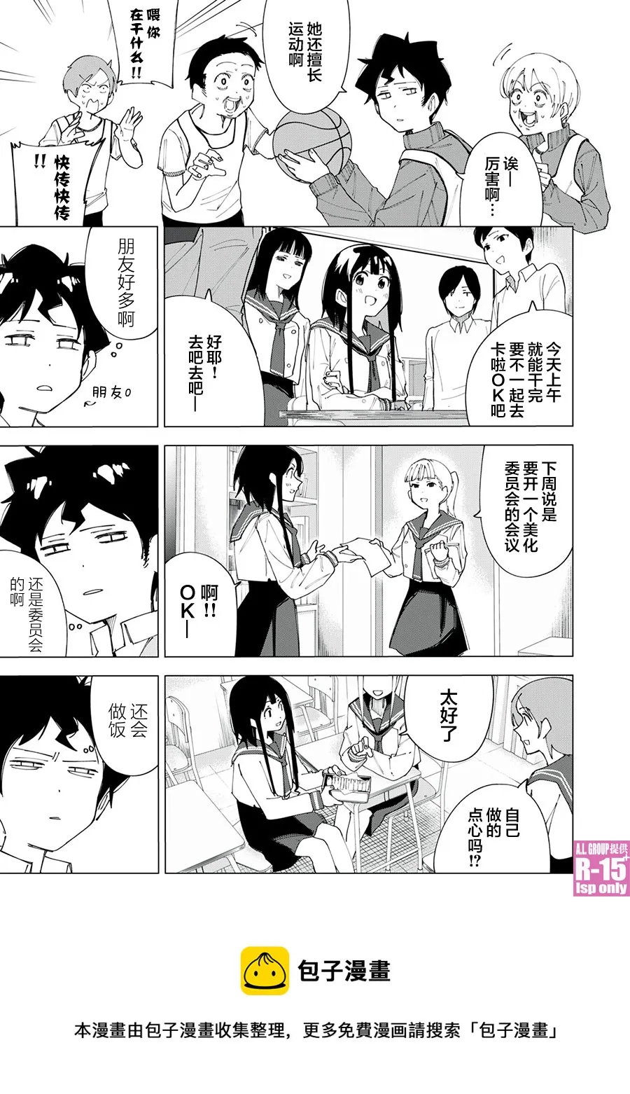 R15+又怎样？漫画,第3话5图