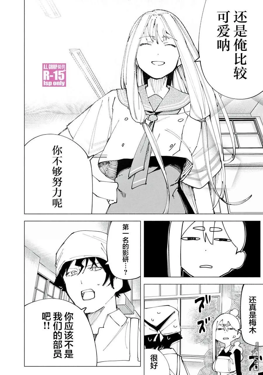 R15+又怎样？漫画,第49话4图