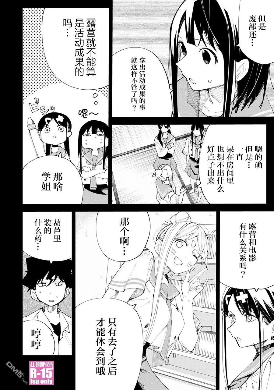 R15+又怎样？漫画,第37话4图