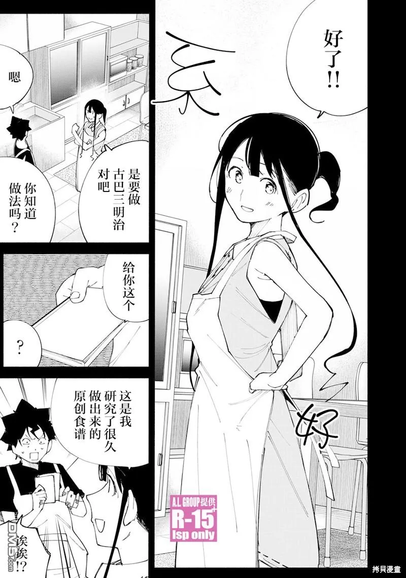 vivo r15漫画,第52话5图