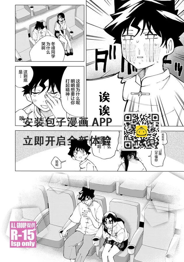 r15又怎样 漫画漫画,第31话3图