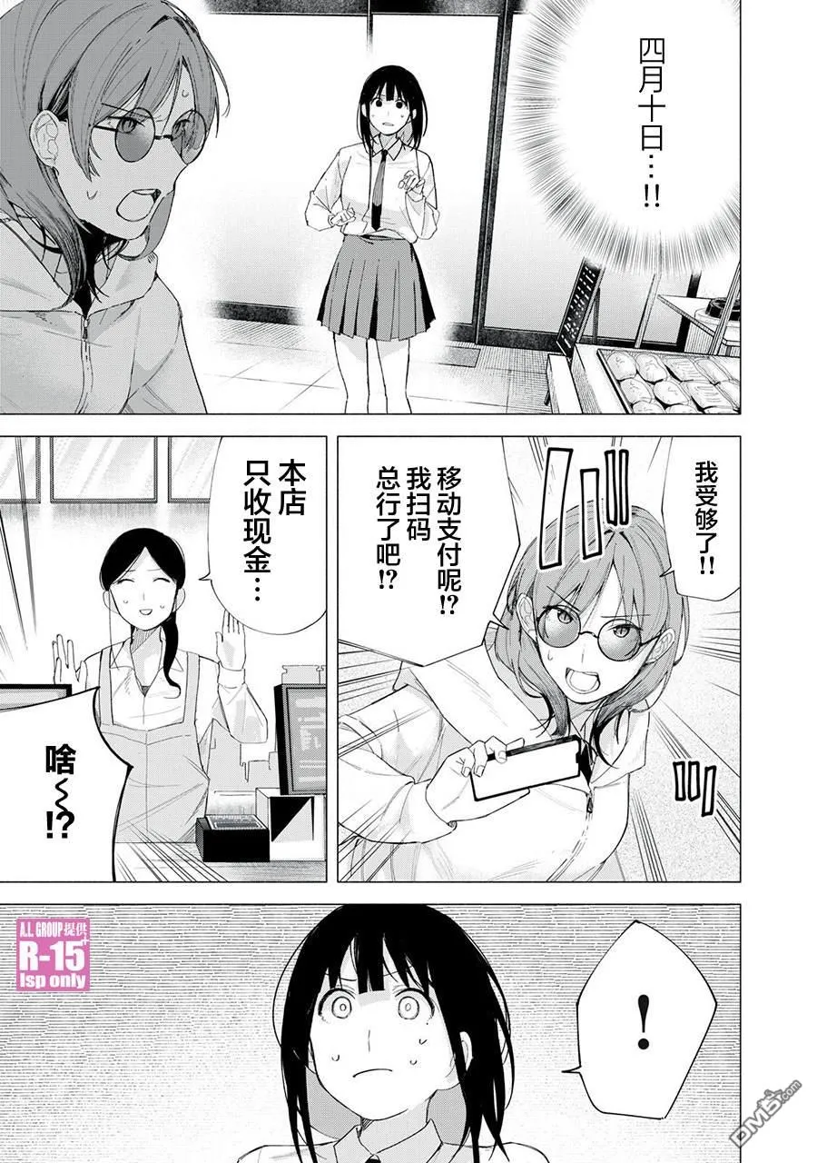 R15+又怎样？漫画,第71话1图