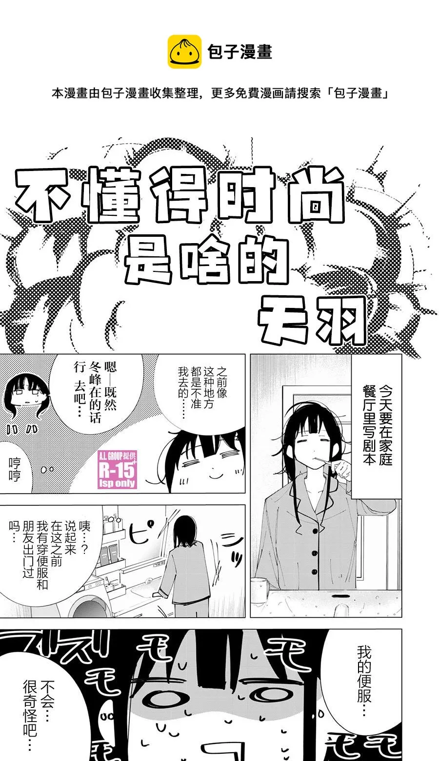 R15+又怎样？漫画,番外篇041图