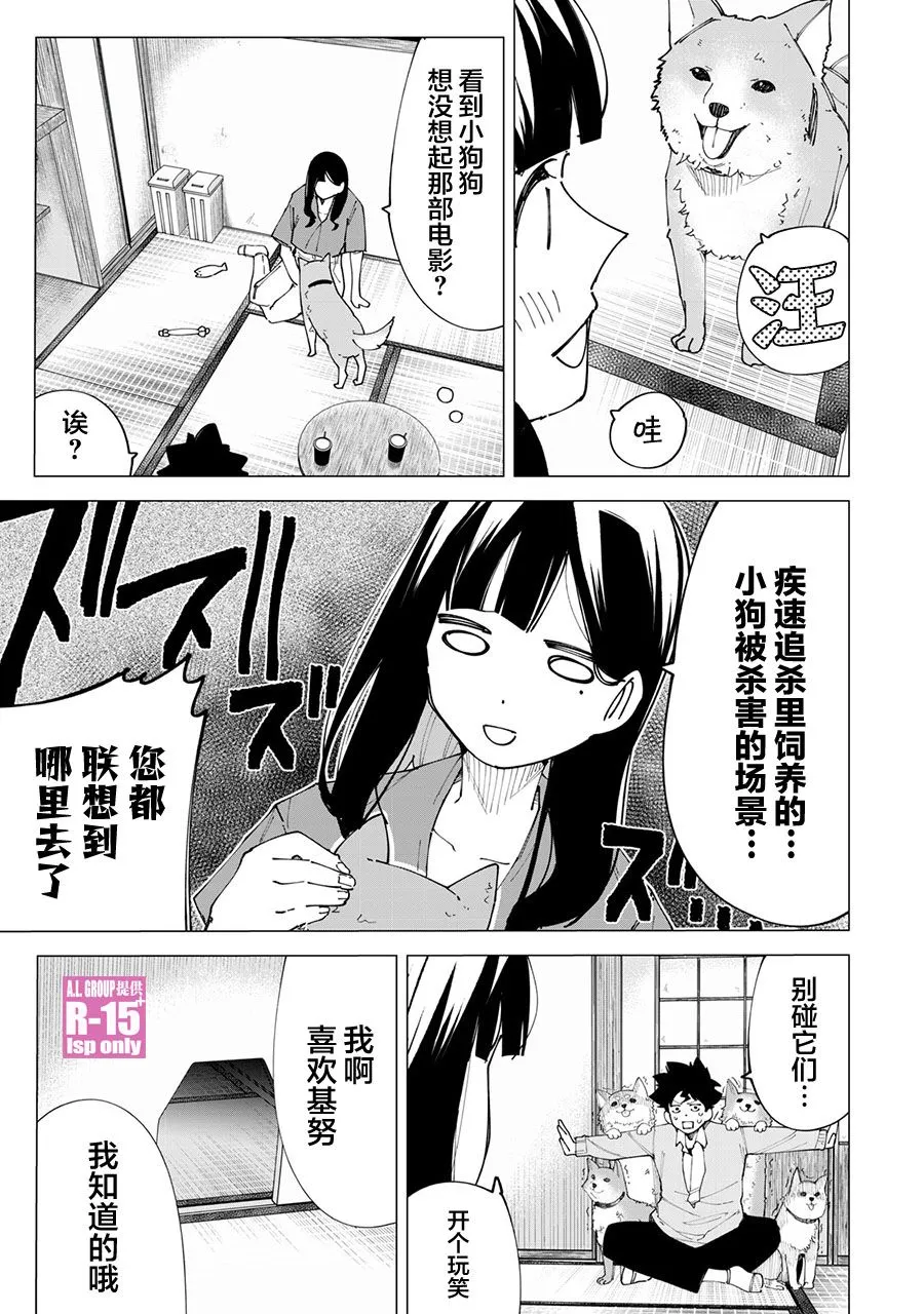 R15+又怎样？漫画,第16话3图