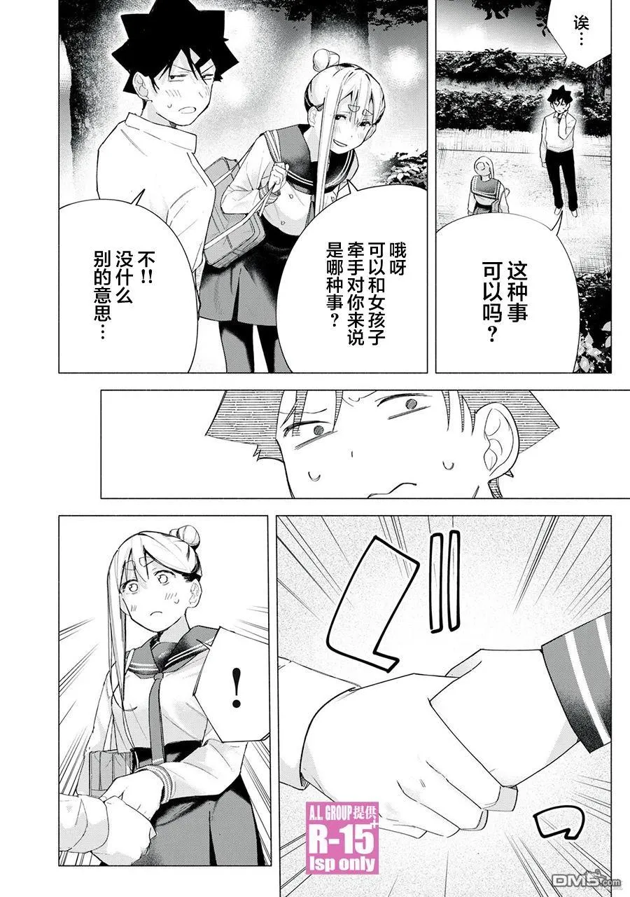 oppo r15跑分漫画,第66话4图