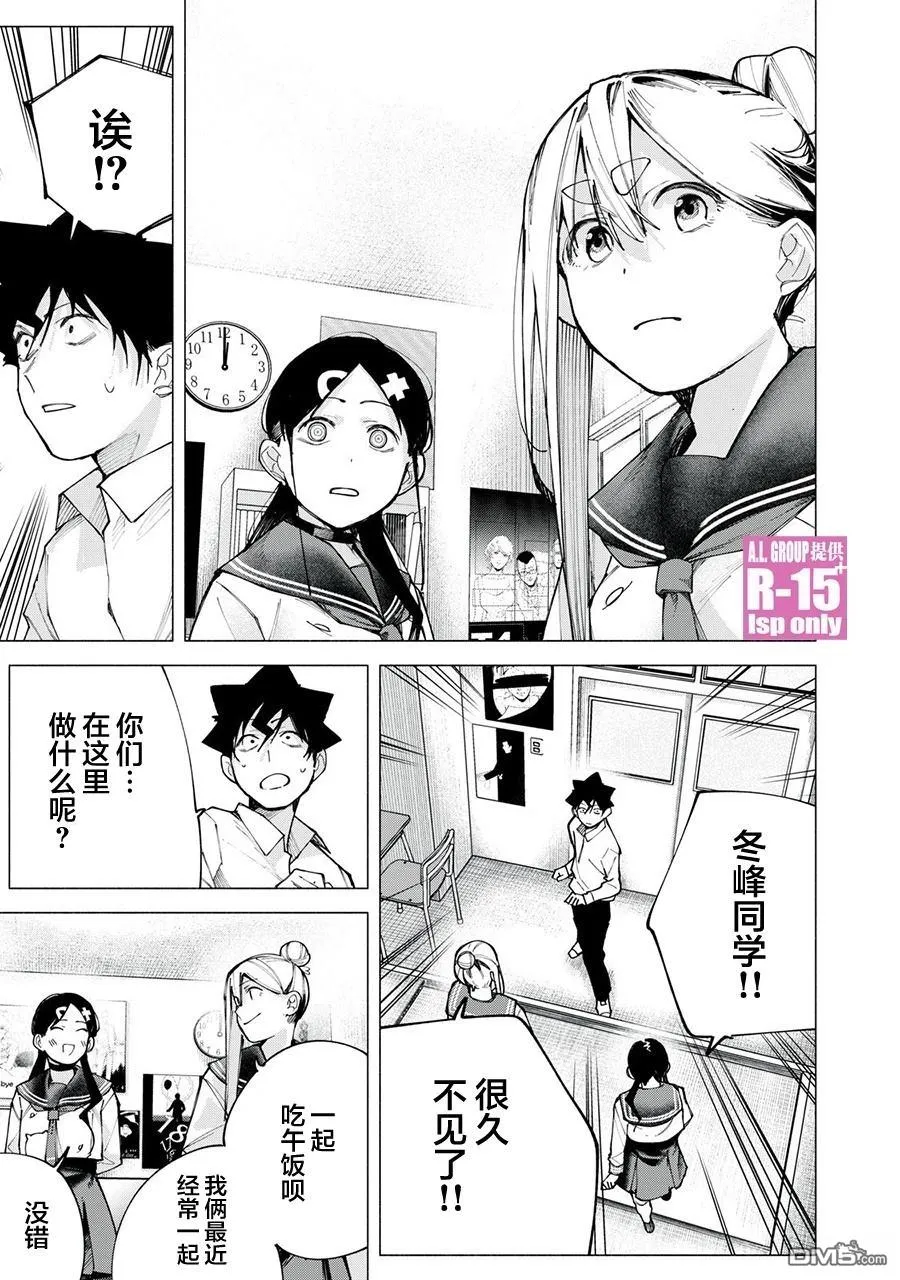 R15+又怎样？漫画,第77话3图