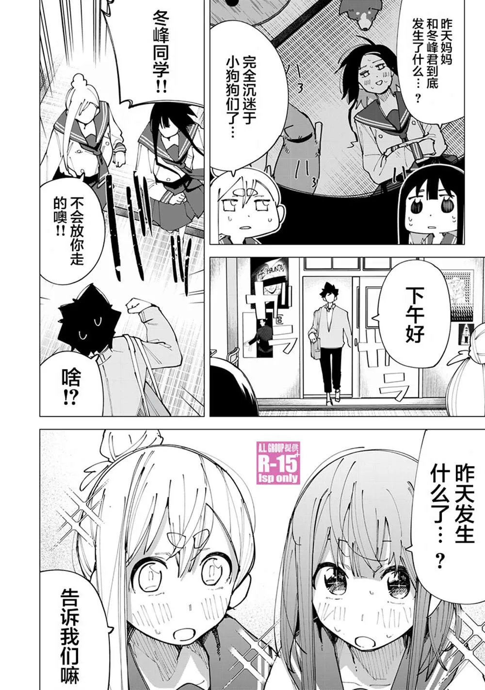 R15+又怎样？漫画,第17话2图