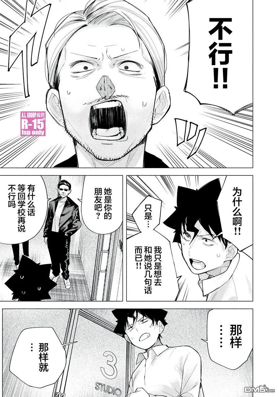 R15+又怎样？漫画,第73话1图