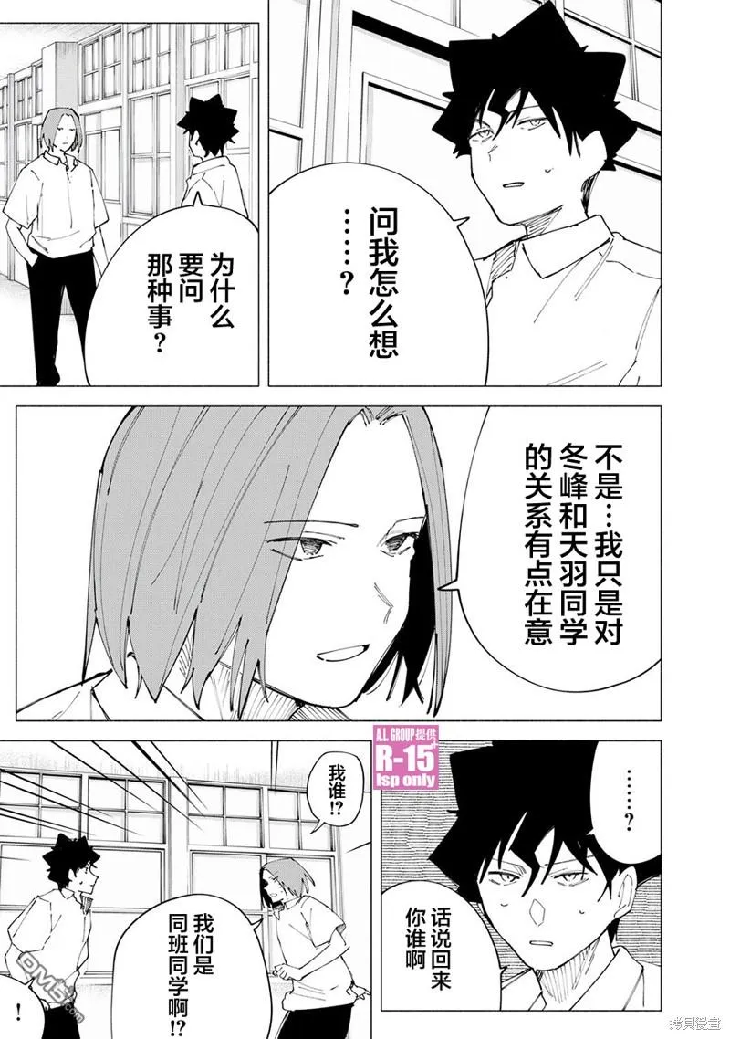 R15+又怎样？漫画,第45话1图