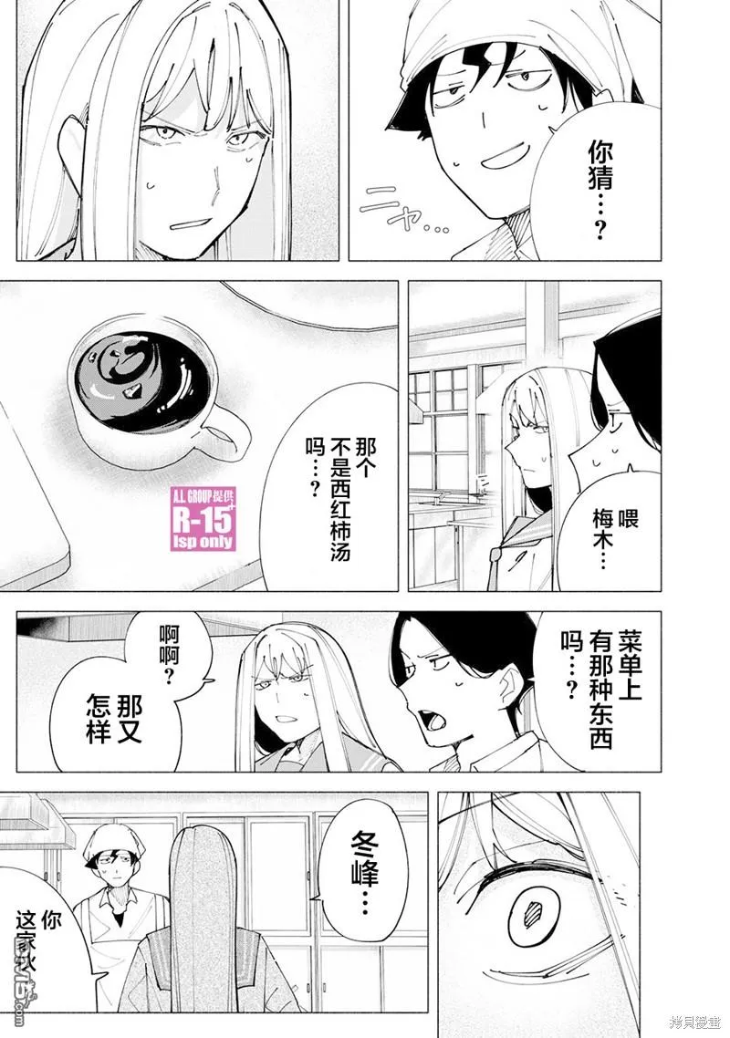 R15+又怎样？漫画,第55话3图