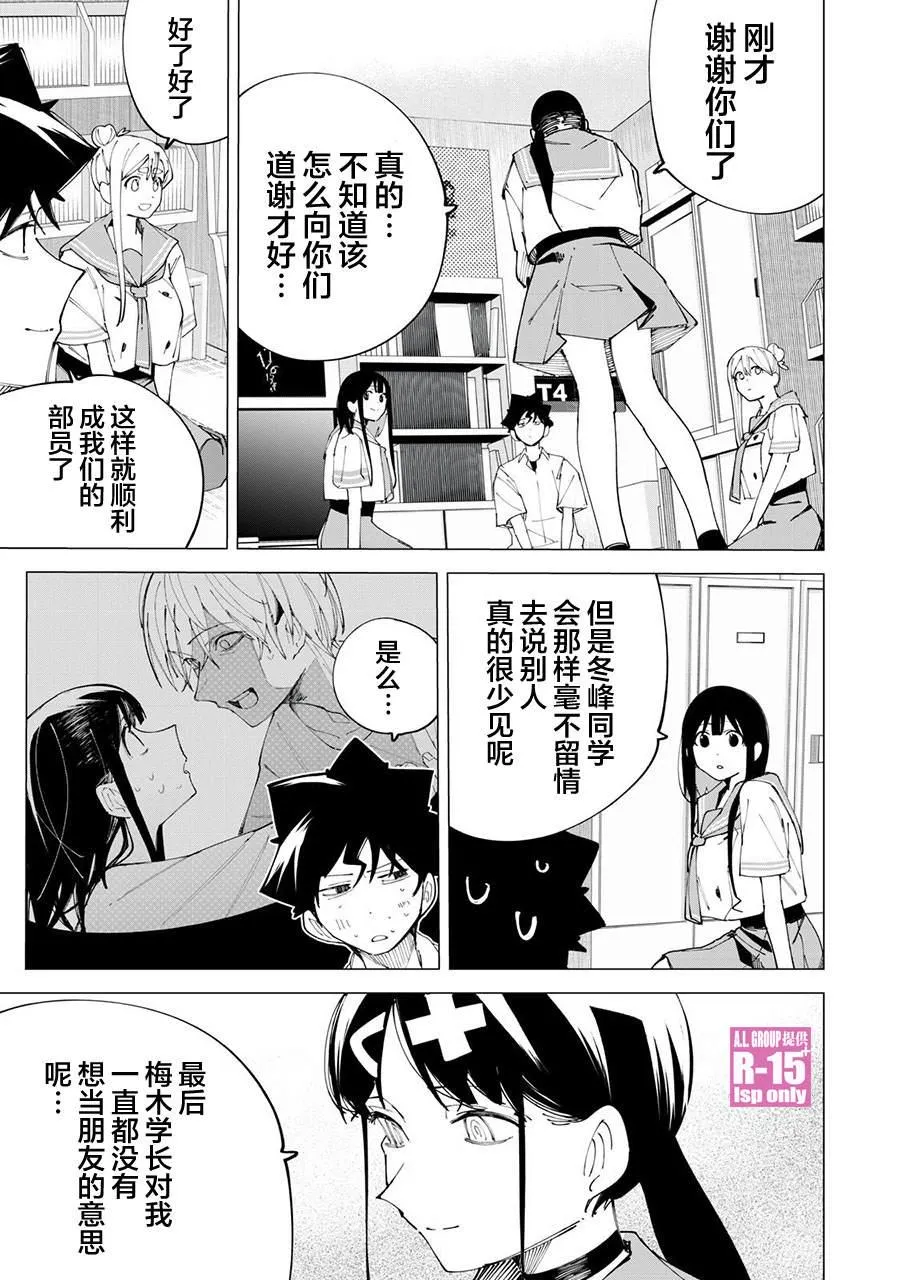 R15+又怎样？漫画,第35话1图