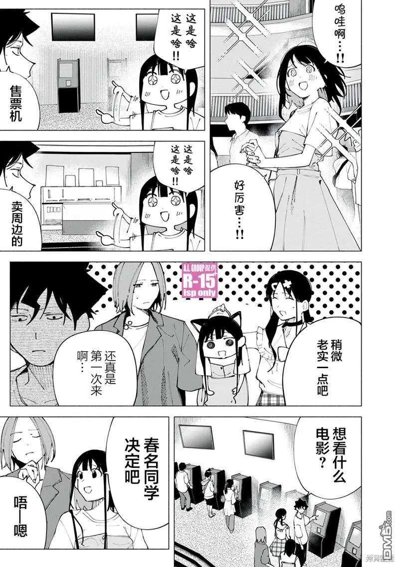 R15+又怎样？漫画,第46话5图