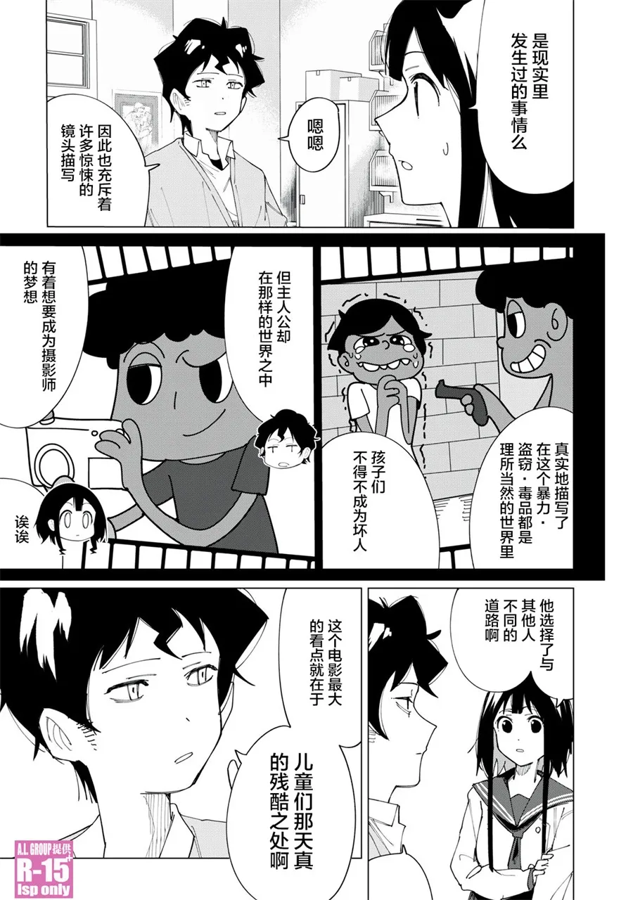 r15又怎样漫画好看吗漫画,第3话5图