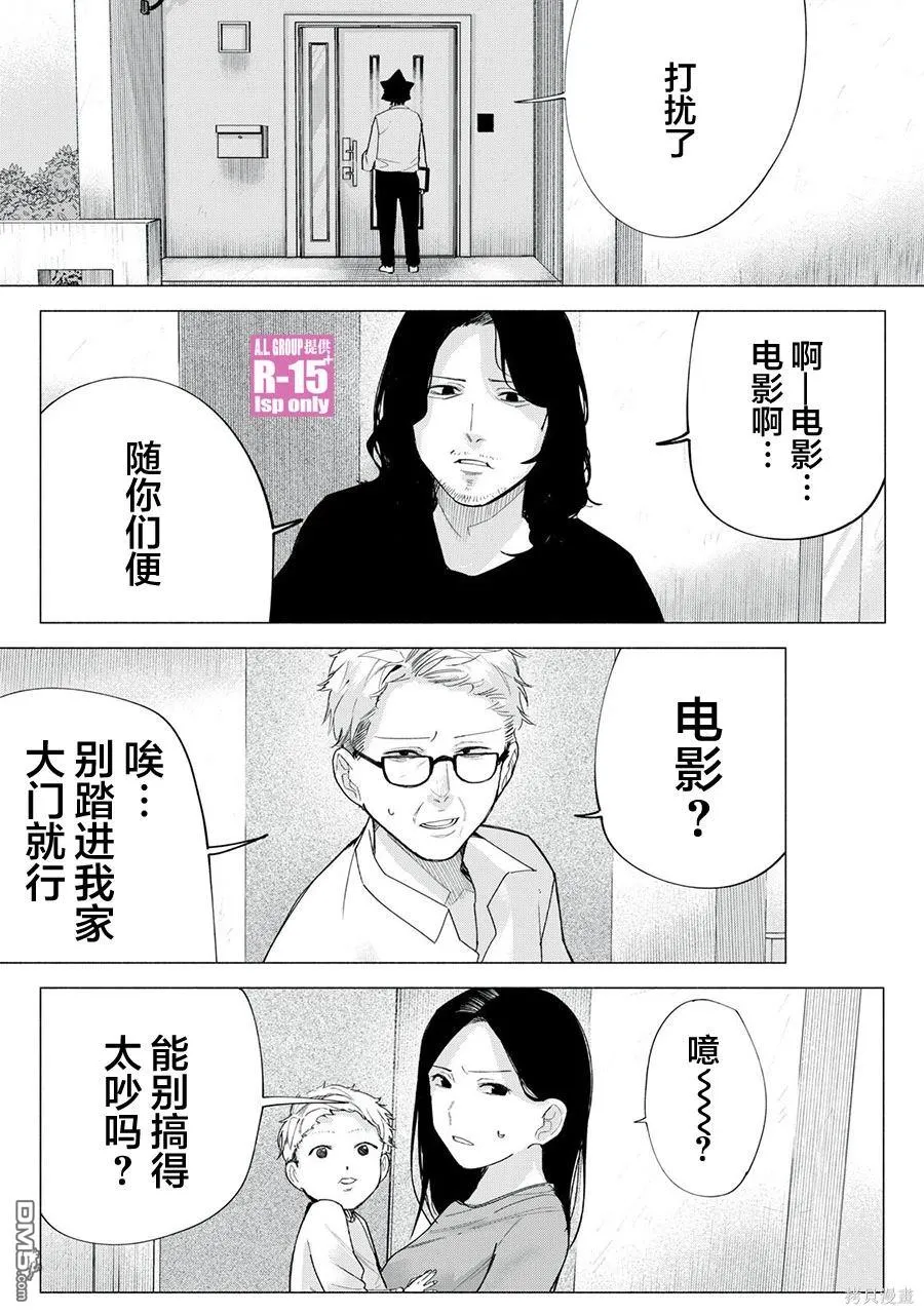 vivo r15漫画,第64话4图