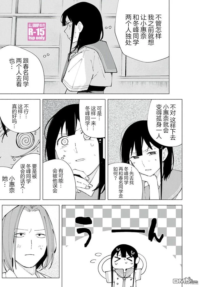 R15+又怎样？漫画,第58话3图